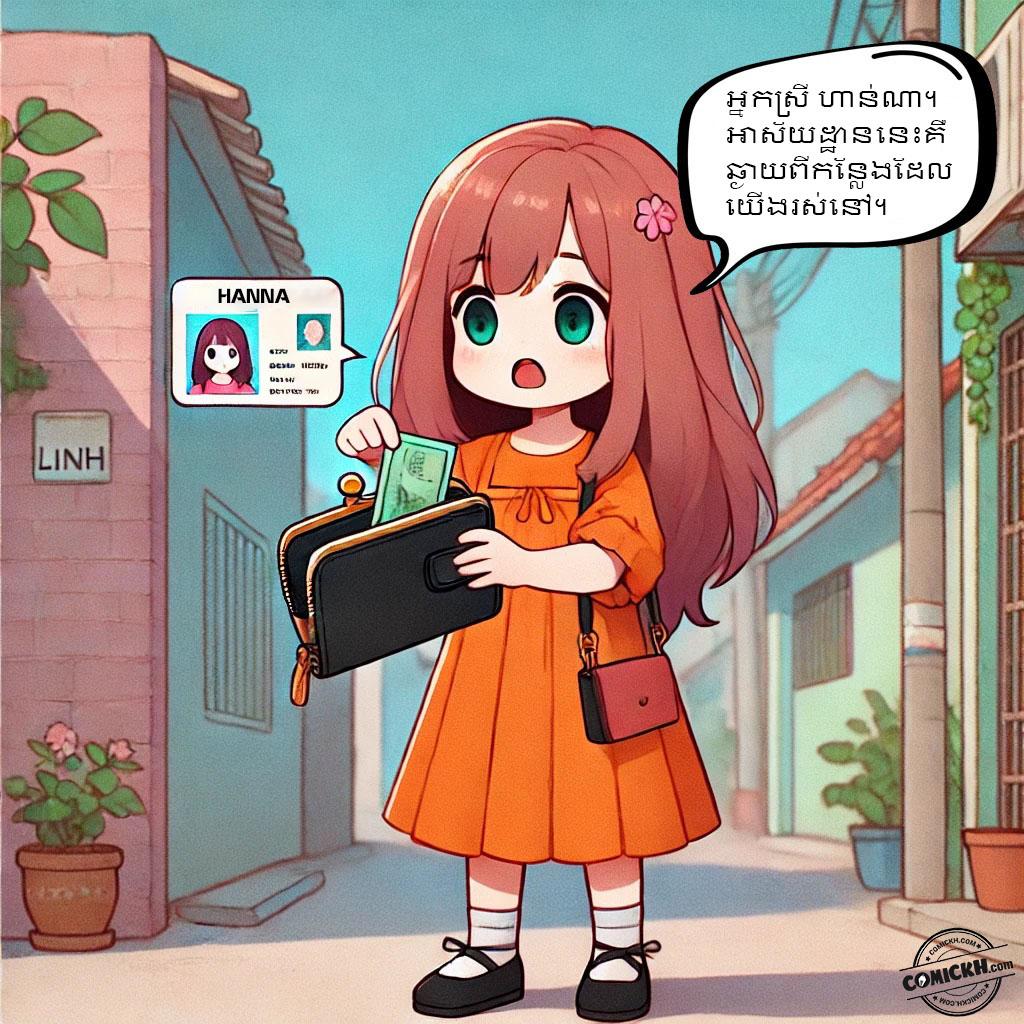 មេរៀនអំពីភាពស្មោះត្រង់: Oneshot
